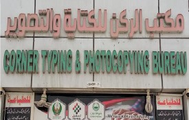 Corner Typing And Photocopying Services Bureau